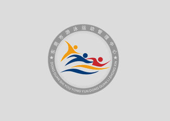 東莞游泳管理中心logo設計